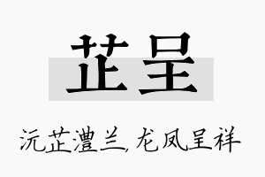 芷呈名字的寓意及含义