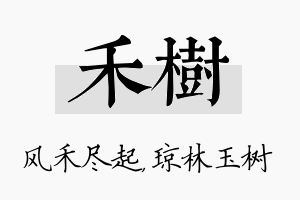 禾树名字的寓意及含义