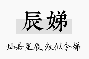 辰娣名字的寓意及含义