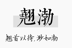 翘渤名字的寓意及含义