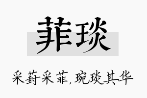 菲琰名字的寓意及含义