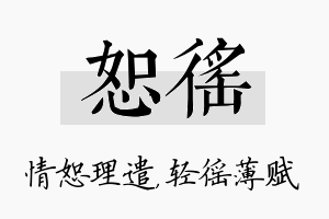 恕徭名字的寓意及含义