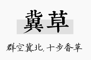 冀草名字的寓意及含义