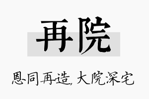 再院名字的寓意及含义