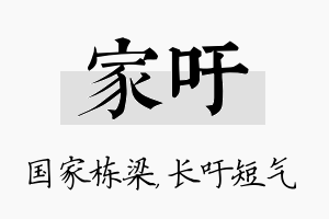 家吁名字的寓意及含义