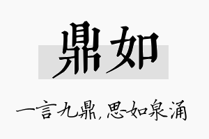 鼎如名字的寓意及含义