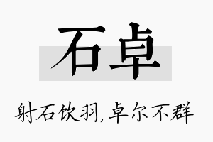 石卓名字的寓意及含义