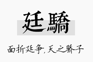 廷骄名字的寓意及含义