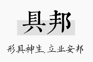 具邦名字的寓意及含义