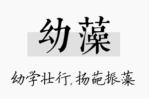 幼藻名字的寓意及含义