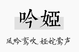 吟娅名字的寓意及含义