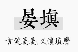 晏填名字的寓意及含义