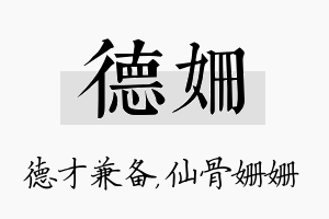 德姗名字的寓意及含义