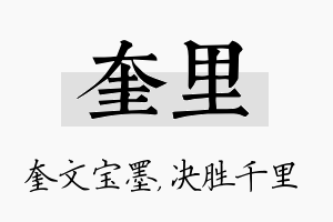 奎里名字的寓意及含义