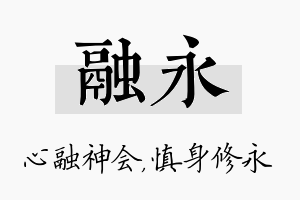 融永名字的寓意及含义