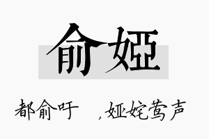 俞娅名字的寓意及含义