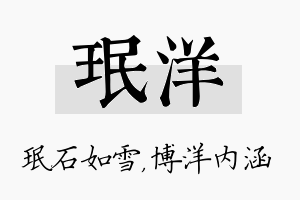 珉洋名字的寓意及含义