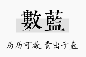 数蓝名字的寓意及含义