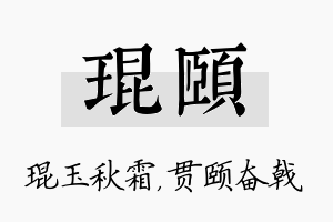 琨颐名字的寓意及含义