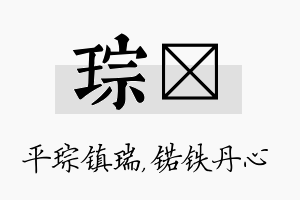 琮锘名字的寓意及含义