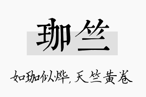 珈竺名字的寓意及含义