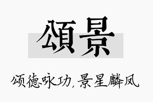 颂景名字的寓意及含义