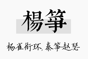 杨筝名字的寓意及含义