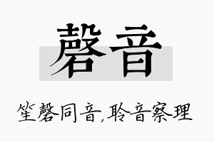 磬音名字的寓意及含义