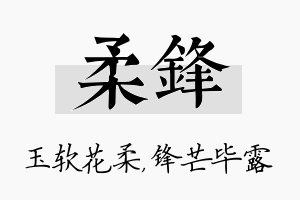 柔锋名字的寓意及含义