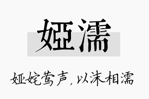 娅濡名字的寓意及含义