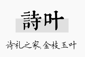 诗叶名字的寓意及含义