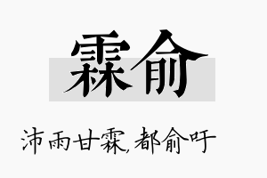 霖俞名字的寓意及含义