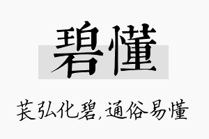 碧懂名字的寓意及含义