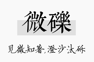 微砾名字的寓意及含义