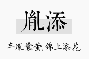 胤添名字的寓意及含义