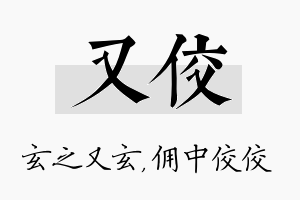 又佼名字的寓意及含义