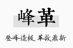 峰革名字的寓意及含义