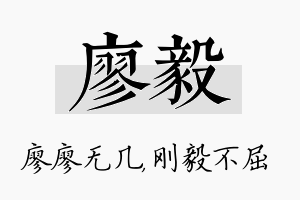 廖毅名字的寓意及含义