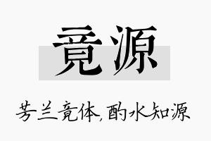 竟源名字的寓意及含义