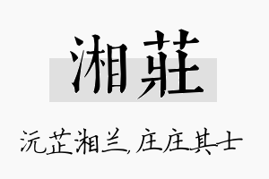 湘庄名字的寓意及含义