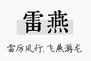 雷燕名字的寓意及含义