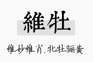 维牡名字的寓意及含义