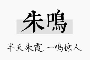 朱鸣名字的寓意及含义