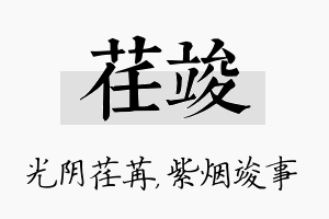 荏竣名字的寓意及含义