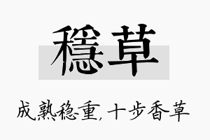 稳草名字的寓意及含义