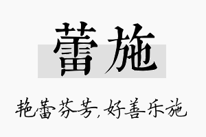 蕾施名字的寓意及含义