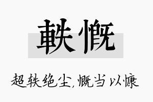 轶慨名字的寓意及含义