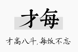 才每名字的寓意及含义