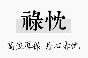 禄忱名字的寓意及含义