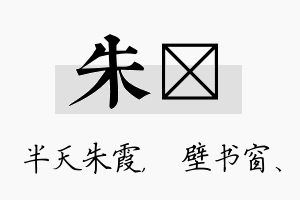 朱涴名字的寓意及含义